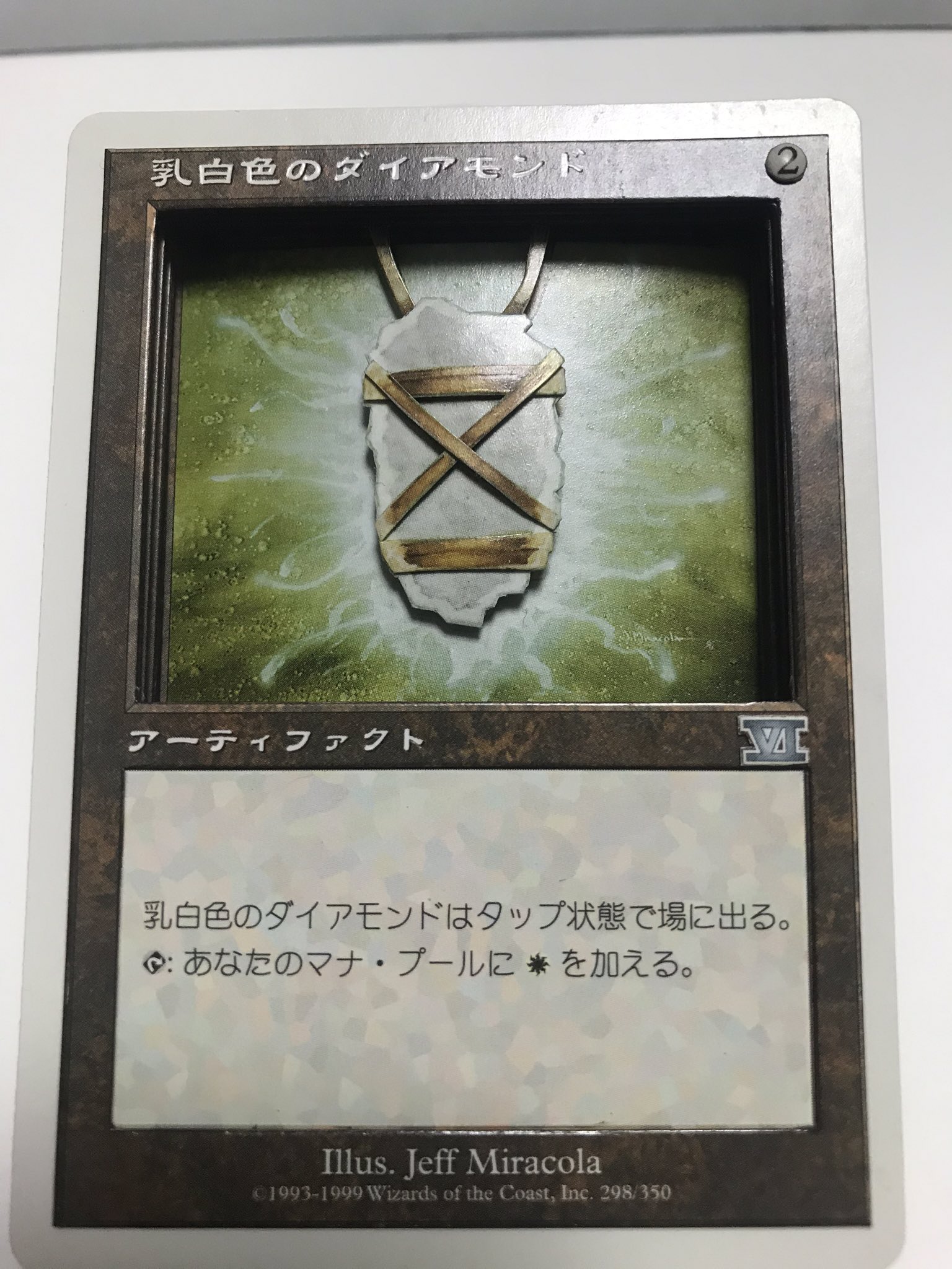 立早 Mtgより 乳白色のダイアモンド 立体化しました イラスト Jeff Miracola シンプルでとても好きなイラストです 作成自体は一年以上ぶりでした Mtg シャドーボックス 新作シャドーボックス T Co 35qwucgauy Twitter