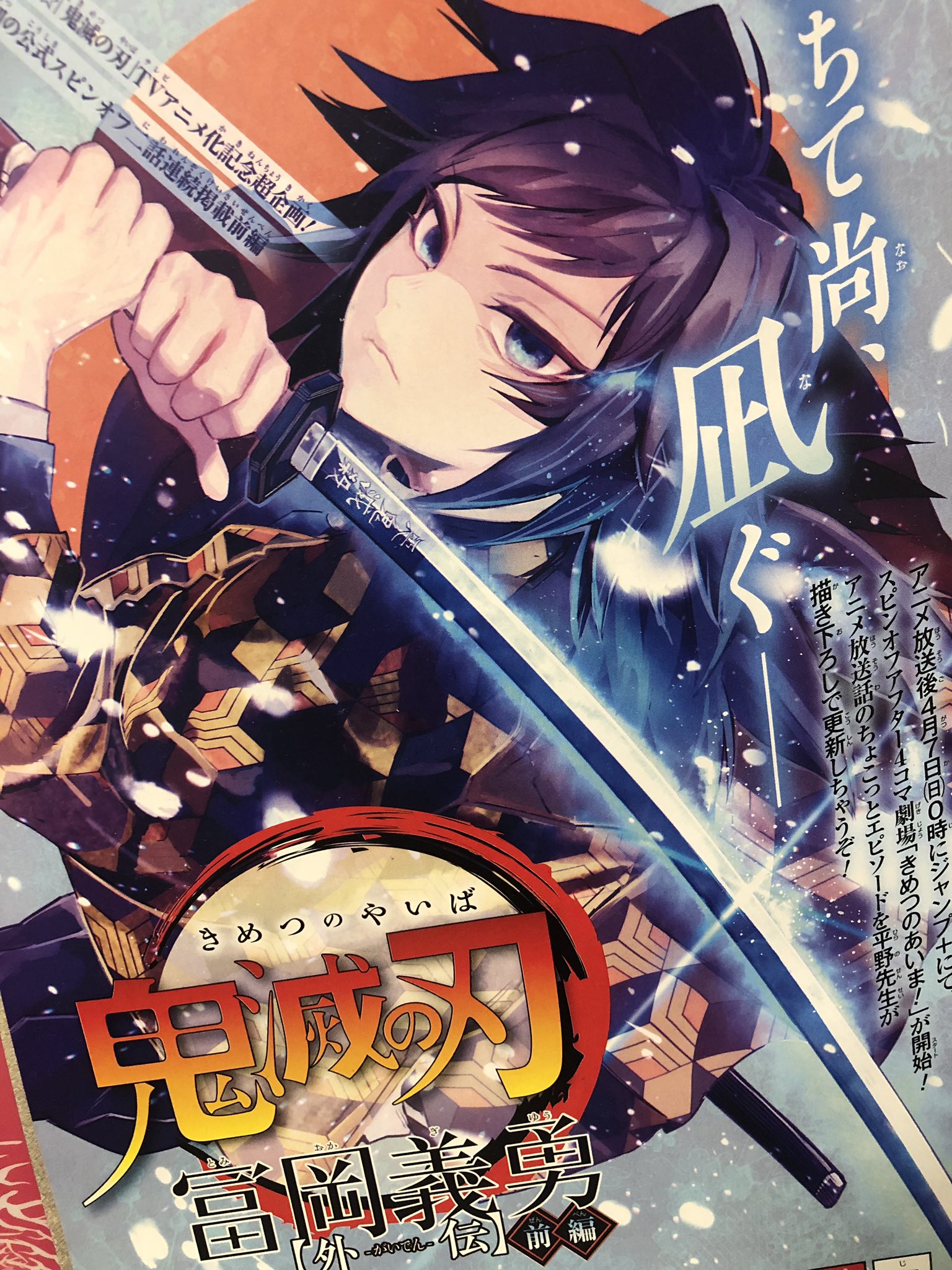 だみー ちなみにジャンプ18号152 話から49号まで全30冊読むと最新話に追いつくし 18 19号には冨岡義勇さんの外伝 単行本未収録 が読めるので今このタイミングから鬼滅の刃を追いかけるのは本当におすすめです T Co D7ljkpu5lf Twitter