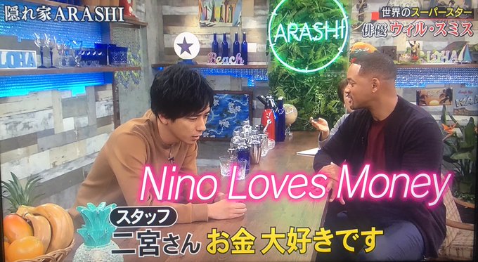 二宮和也 X ウィルスミス がトレンドに Funnitter ファニッター