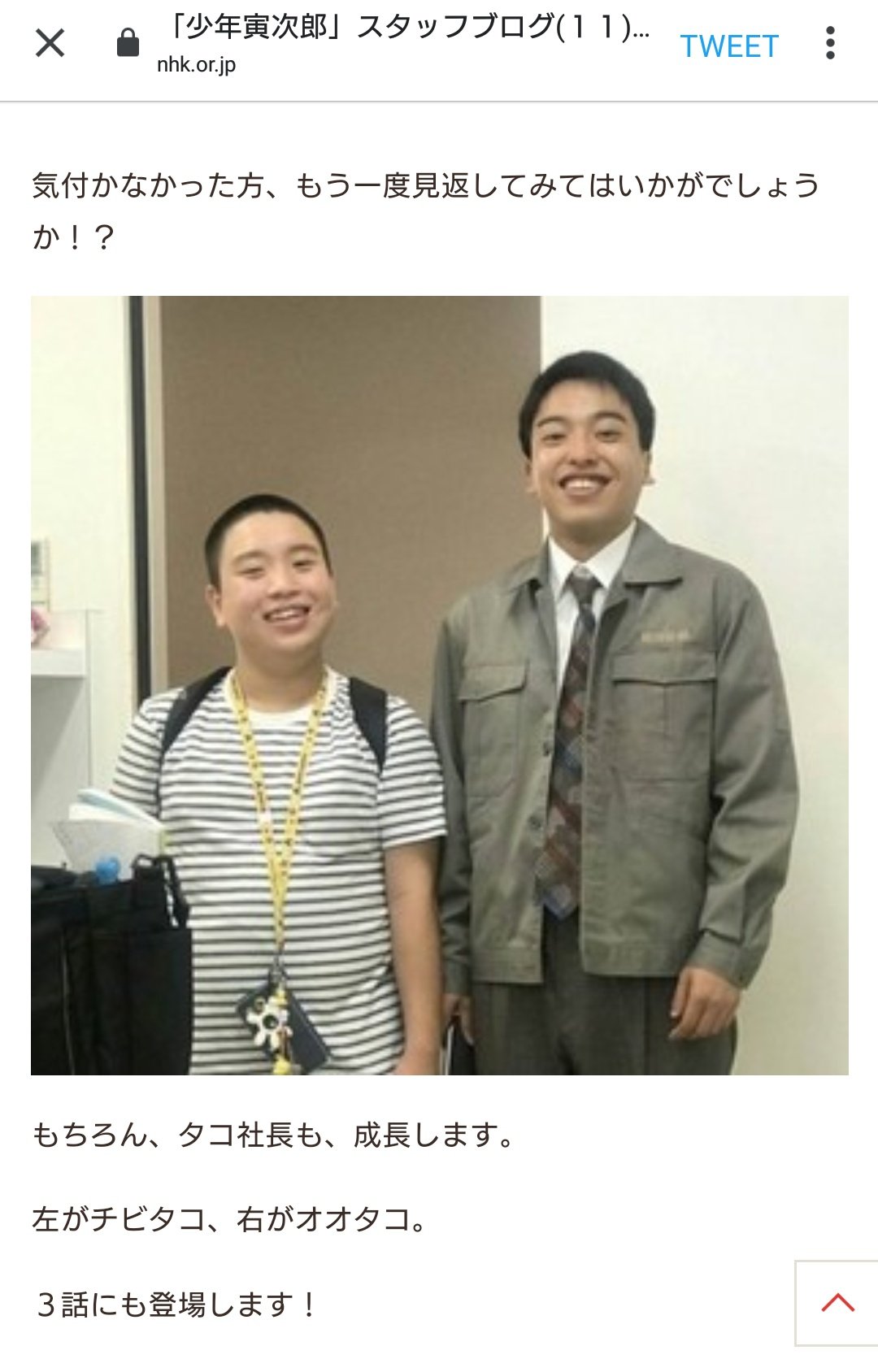これまち 高麗町郷中 文字書き初心者 ちびタコ社長もいたんだ 大きくなった若タコ社長とのツーショットがそっくり過ぎて笑う 少年寅次郎 T Co 5jaiy4xd46 Twitter