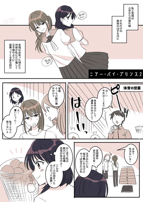自分だけお姫様扱いしてくる同級生の話②
#百合 #創作百合 