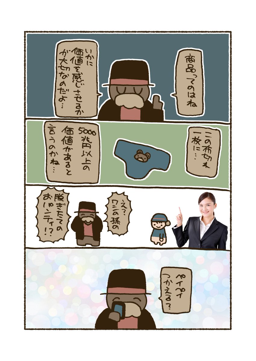 お題「商売」
 #1h4d 