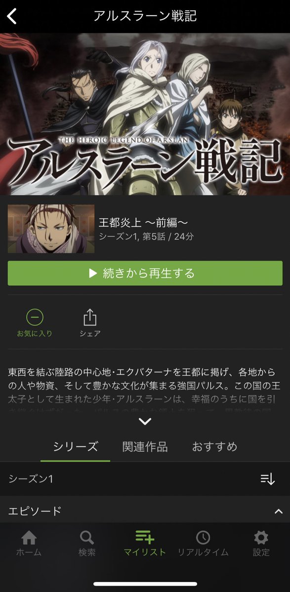 アシタカ Yoshimu アルスラーン戦記見始めた 声優陣 好き