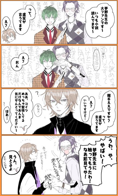 ⚠️ろしょ先が夢野先生のファンだったらっていう捏造妄想だし私はオオサカ弁はわからない 
