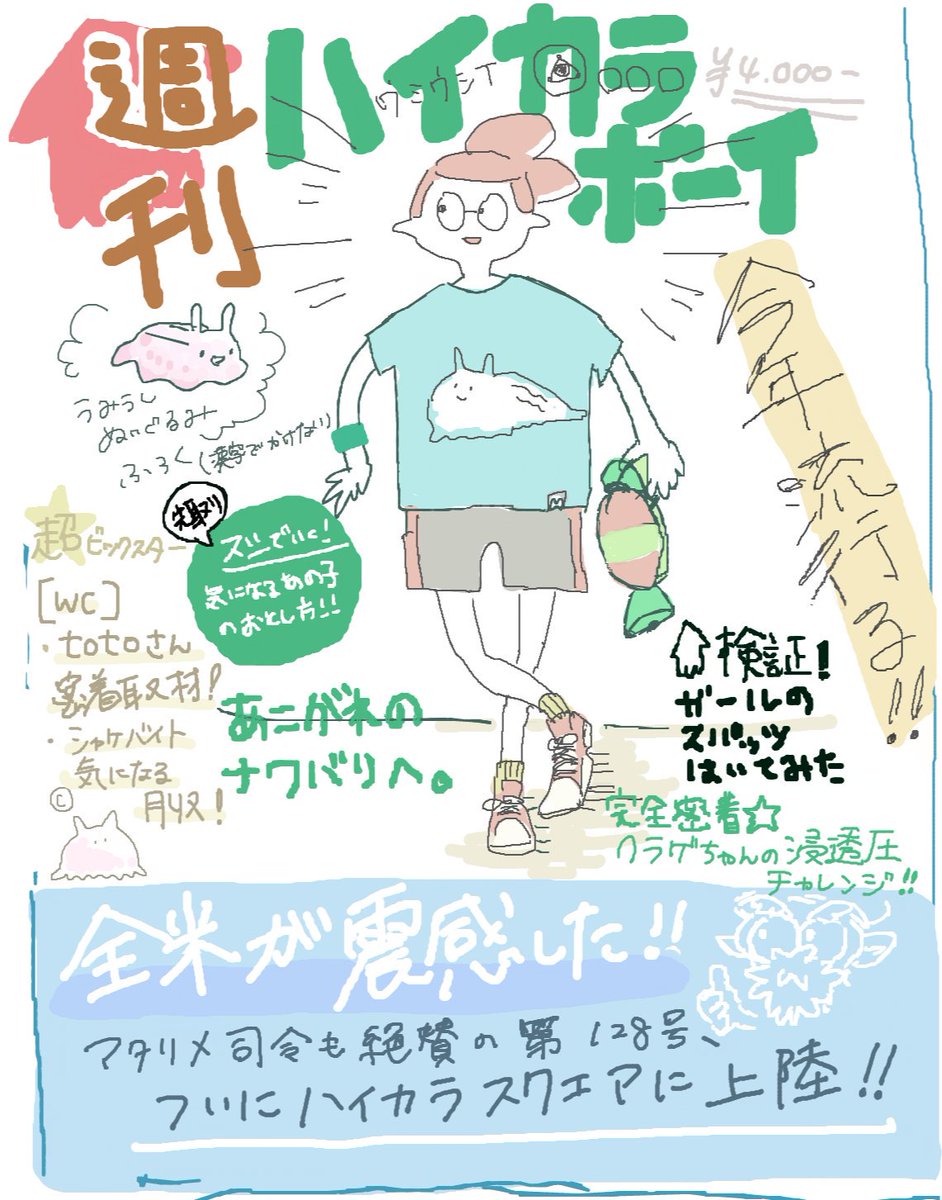 ホウミさんと雑誌作りました!!!! 