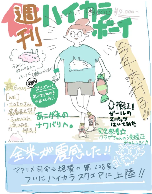 ホウミさんと雑誌作りました!!!! 