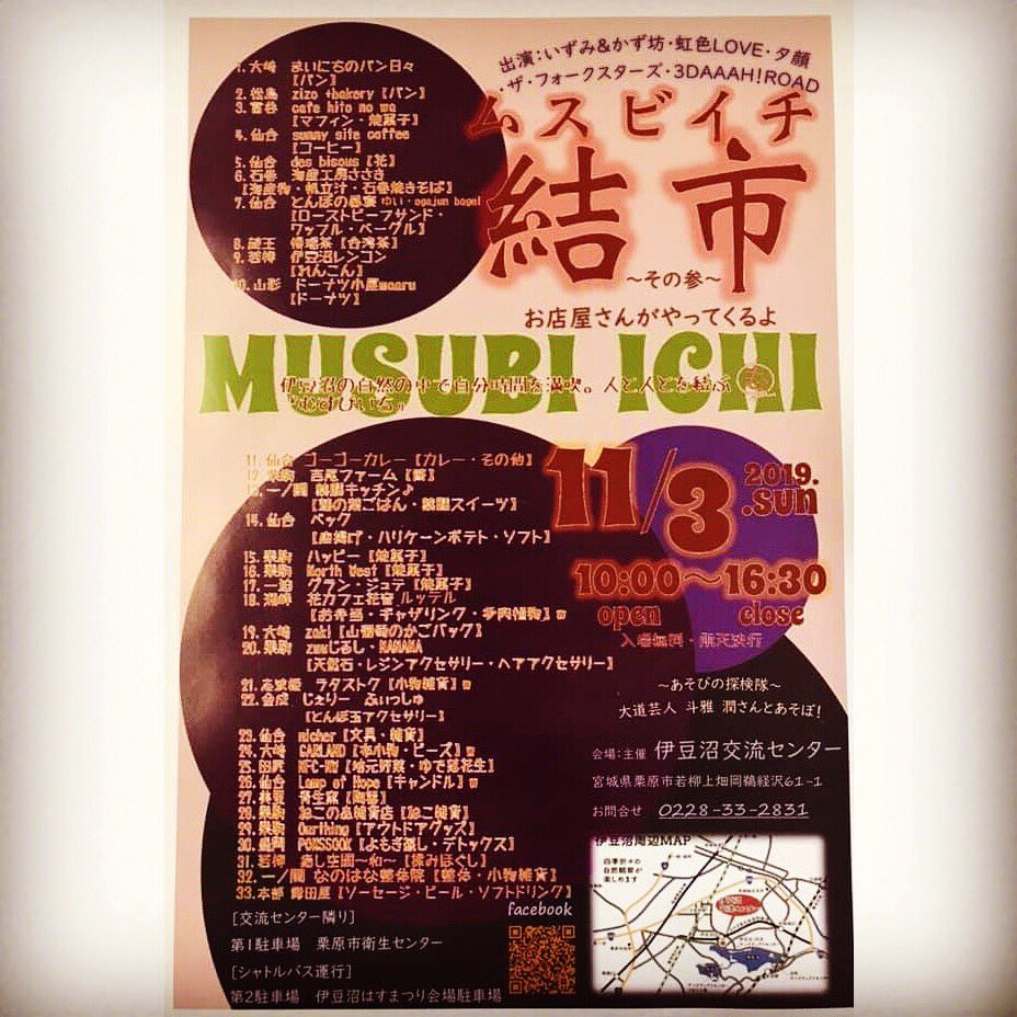 nicher2015's tweet photo. 最近、ギリギリの告知ばかりですみません…😓
明日は初めてのイベントへ。
『結市 〜その参〜』
伊豆沼交流センター
10:00〜16:30
天気は良さそう😊
寒くない格好でお越しくださいね。
#結市 #伊豆沼交流センター #伊豆沼
#栗原市
#移動雑貨店ニッチャー
#移動雑貨店nicher #ニッチャー #nicher https://t.co/xnN55mhA1s