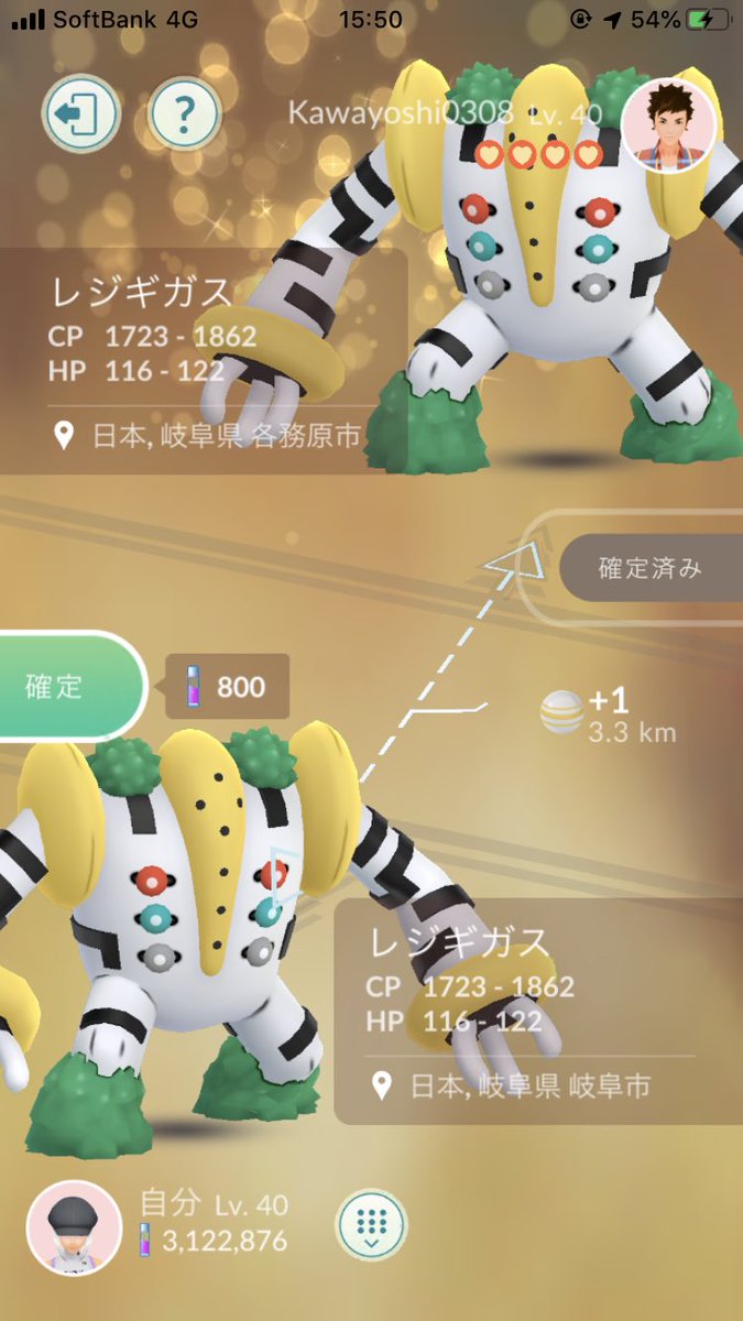 ポケモンgo ゴミ個体値のレジギガスを蘇らせる方法 フレンドの有り難みを実感 ポケモンgo攻略まとめ速報