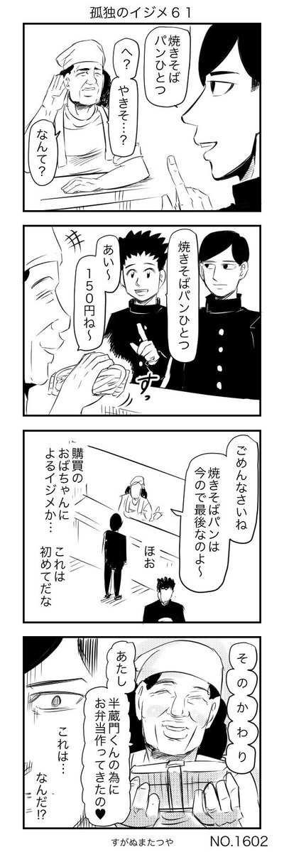 孤独のイジメ61 