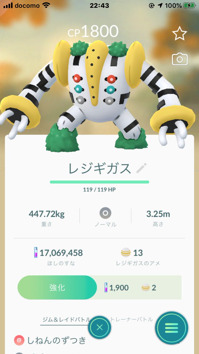 ポケモンgo ゴミ個体値のレジギガスを蘇らせる方法 フレンドの有り難みを実感 ポケモンgo攻略まとめ速報 ポケモンgo ゴミ個体値のレジギガスを蘇らせる方法 フレンドの有り難みを実感 ポケモンgo攻略まとめ速報
