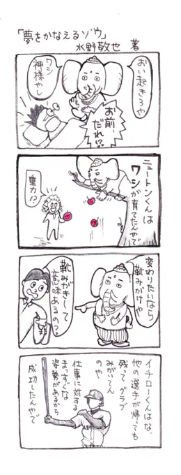 #四コマ漫画
#読書感想マンガ
#夢をかなえるゾウ 