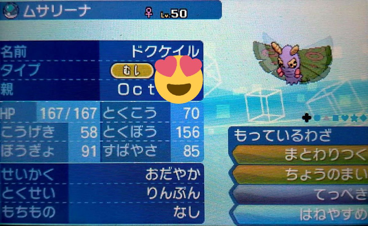 Oct ポケモン剣盾エンジョイ中 A Twitter 種族名 ドクケイル ニックネーム ムサリーナ ボール ネットボール 特性 りんぷん 性格 おだやか 努力値 H252 D252 B4 型 特殊耐久型 技 まとわりつく てっぺき ちょうのまい はねやすめ Oct ポケモン剣盾エンジョイ中 A Twitter 種族名 ドクケイル ニックネーム ムサリーナ ボール ネットボール 特性 りんぷん 性格 おだやか 努力値 H252 D252 B4 型 特殊耐久型 技 まとわりつく てっぺき ちょうのまい はねやすめ