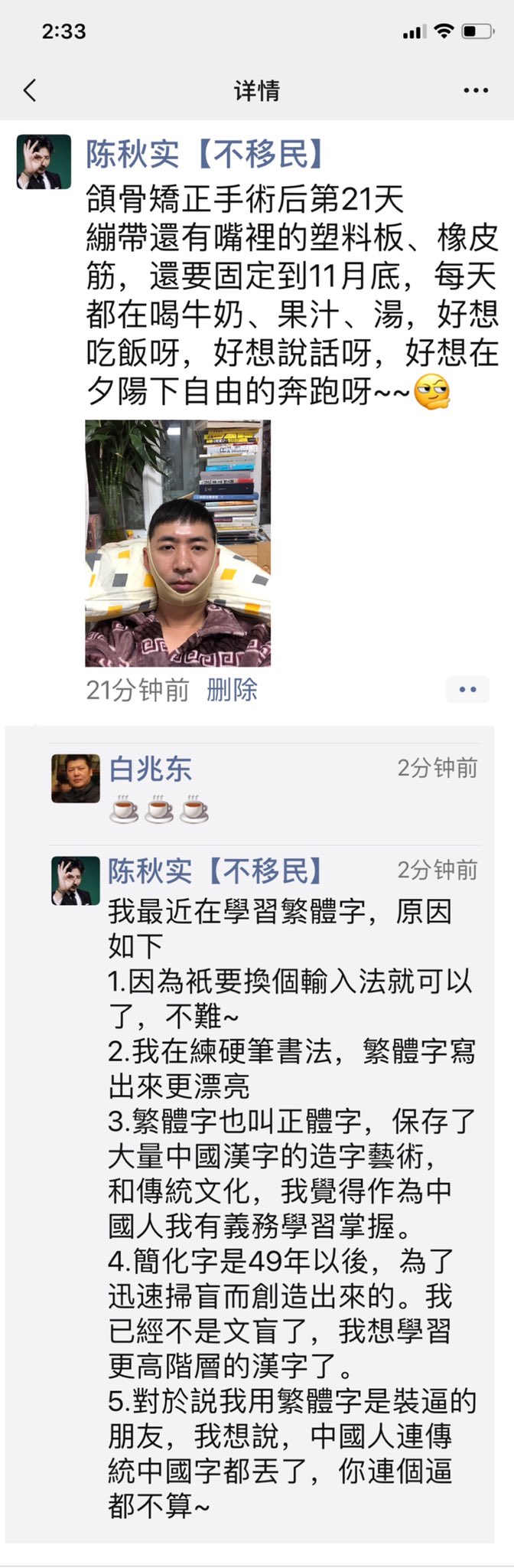 陈秋实 陳秋實 關於 我為什麼用繁體字 陈秋实 陳秋實 關於 我為什麼用繁體字