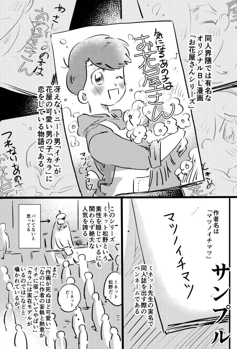 11/4イチカラ新刊②「ミネット先生、イベント前日!」サンプルです!(詳細サンプル:https://t.co/g8m02FrJYm)
図らずも私がイベント前日に書き上げました…少女漫画家兼同人作家のミネット先生×花屋のカラピ本です、宜しくお願い致します! 