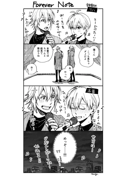 それではお聴きください。
めっぞで、Forever Note。 