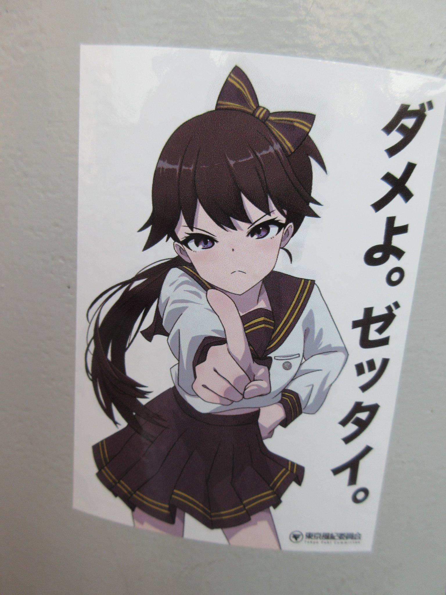 東京風紀委員会」について解説！在波うゆの「ダメよ。ゼッタイ