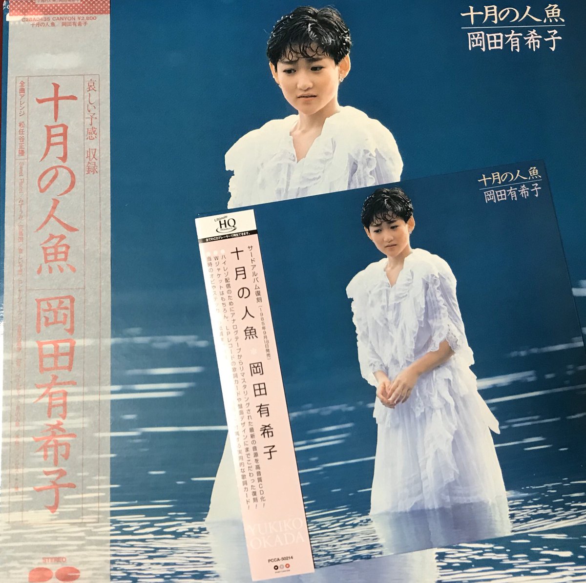 岡田有希子○CD○十月の人魚 ○巻き込み帯 旧規格 定価3200円○和モノ