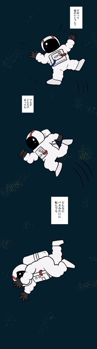 宇宙飛行士になりたいJKの話②
#コルクラボマンガ専科 #1Pマンガ 