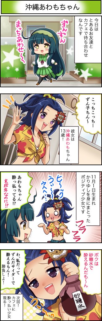 東北ずん子4コマ『ずんちゃんといっしょ!』237話
元気っ娘の #沖縄あわも ちゃん、初登場です!
ずんホラのキャラが描けて嬉しいです(`・ω・' )
#東北ずん子 #4コマ漫画 #ずんちゃんといっしょ
