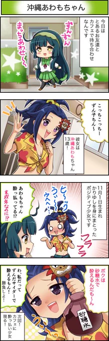 東北ずん子4コマ『ずんちゃんといっしょ!』237話
元気っ娘の #沖縄あわも ちゃん、初登場です!
ずんホラのキャラが描けて嬉しいです(`・ω・' )
#東北ずん子 #4コマ漫画 #ずんちゃんといっしょ 