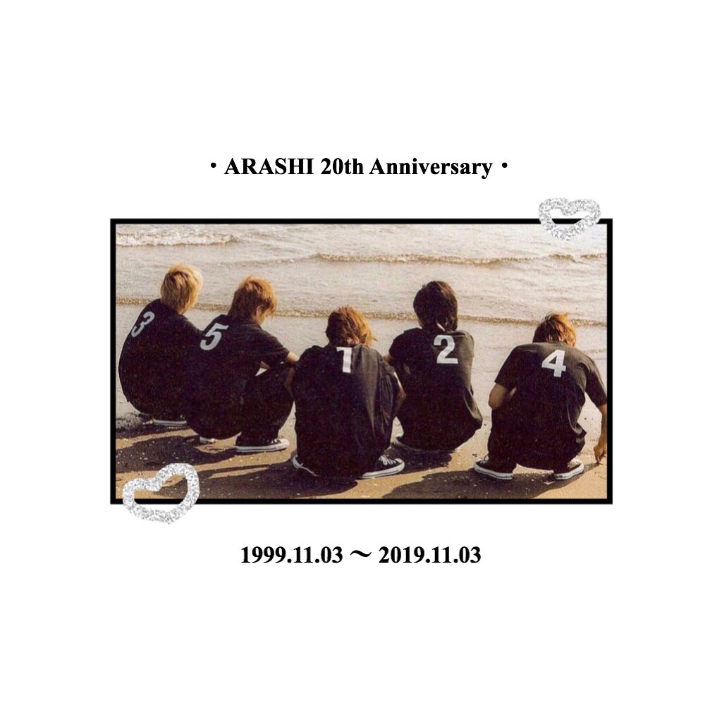 嵐にマジでっかい感謝 嵐にマジでっかい感謝