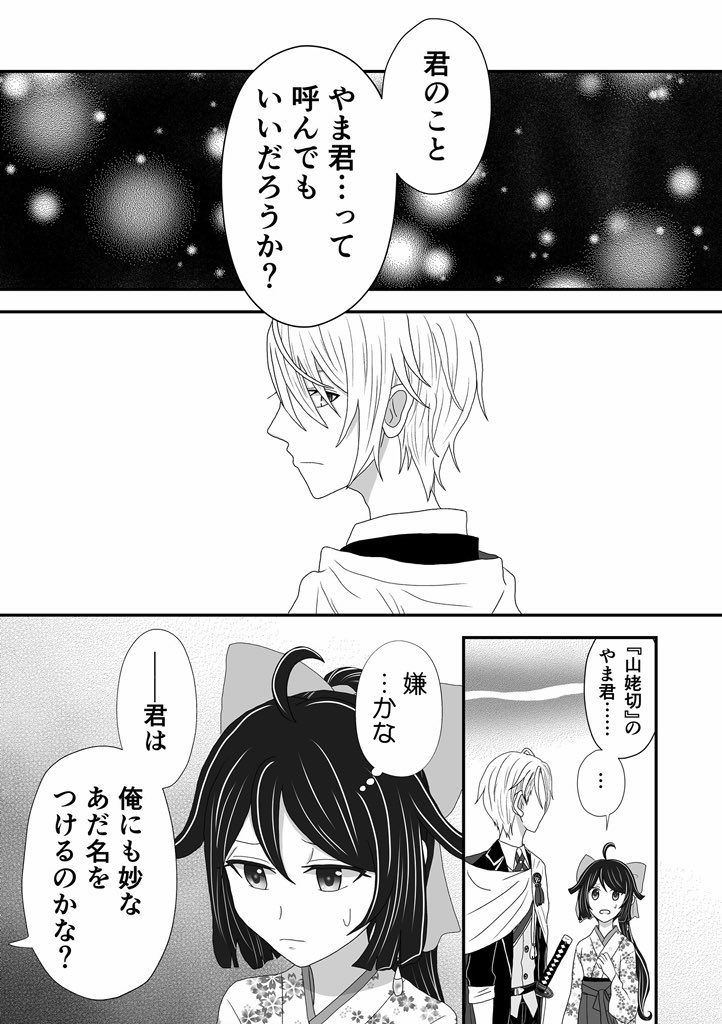 #W山姥切と女審神者版60分一本勝負
お題:「二つの山姥切」
長義+姥さにわ(互いにnot恋愛感情)
山姥切国広が「まんば君」と呼ばれる本丸においての山姥切長義の呼び名について。雰囲気漫画 