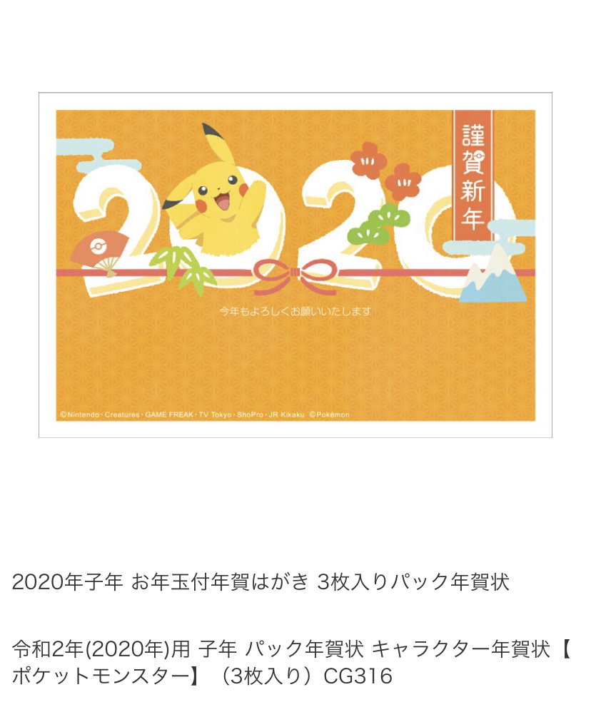 ポケモンセンターnakayama ポケモン 年子年 お年玉付年賀はがき 3枚入りパック年賀状 通販 T Co 4pi6z4auil