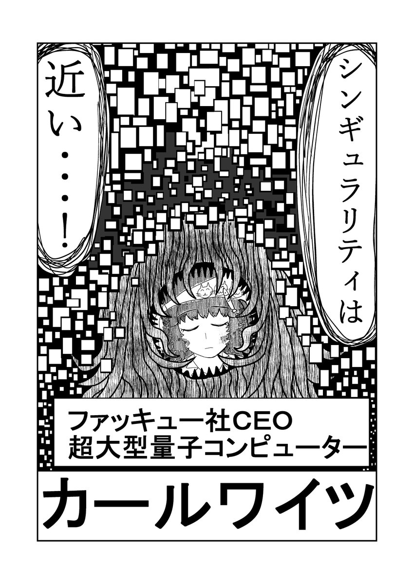 シンギュラリティは近い 