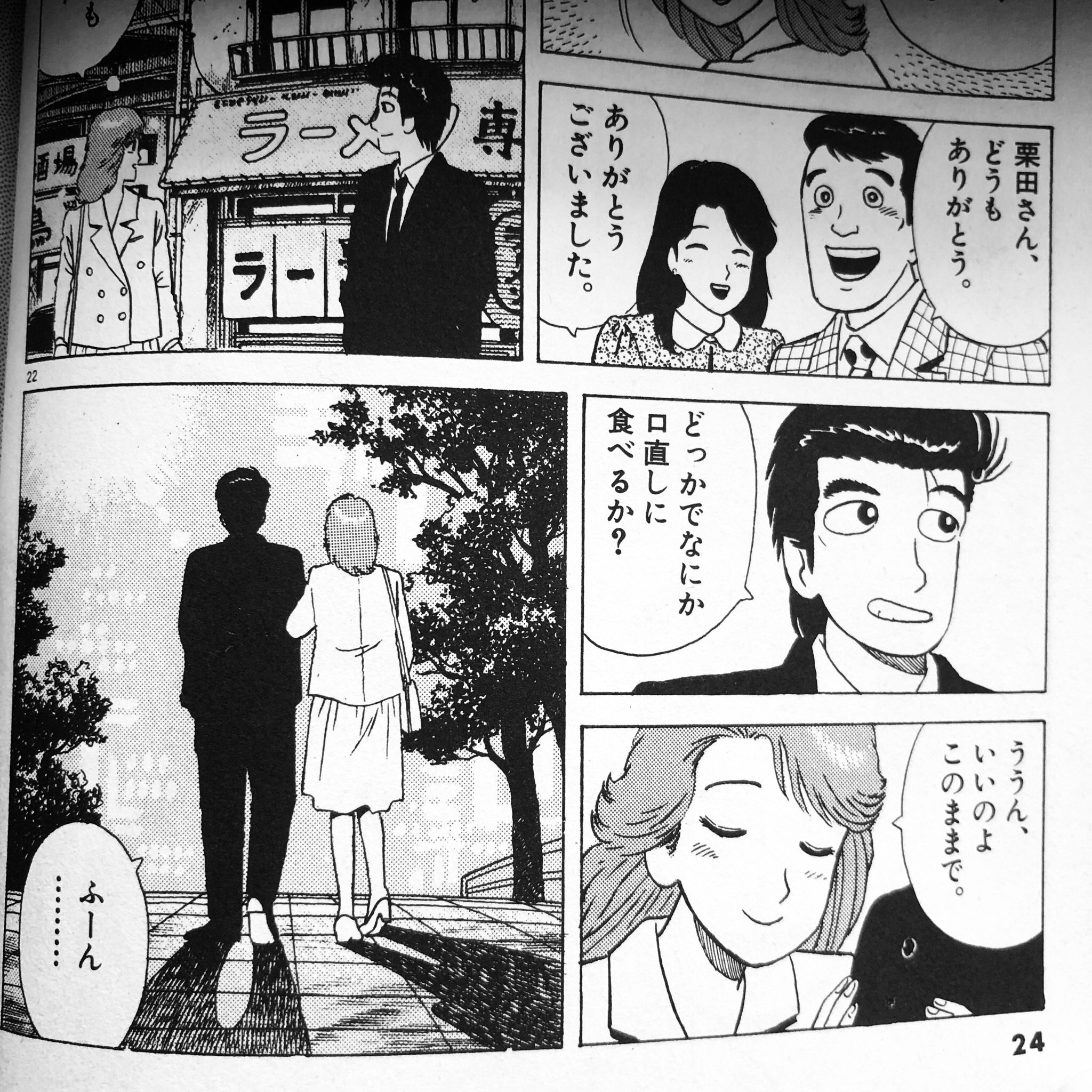 Shimako 私の年季の入った愛すべき 美味しんぼ 達 よく 表紙の色が変わるまでが面白い というツイートを見るけど 私はむしろその後が好き 海原雄山の主張も筋が通ってくるし 山岡 栗田さんの同僚以上恋人未満の関係が堪らない のコマ 山岡