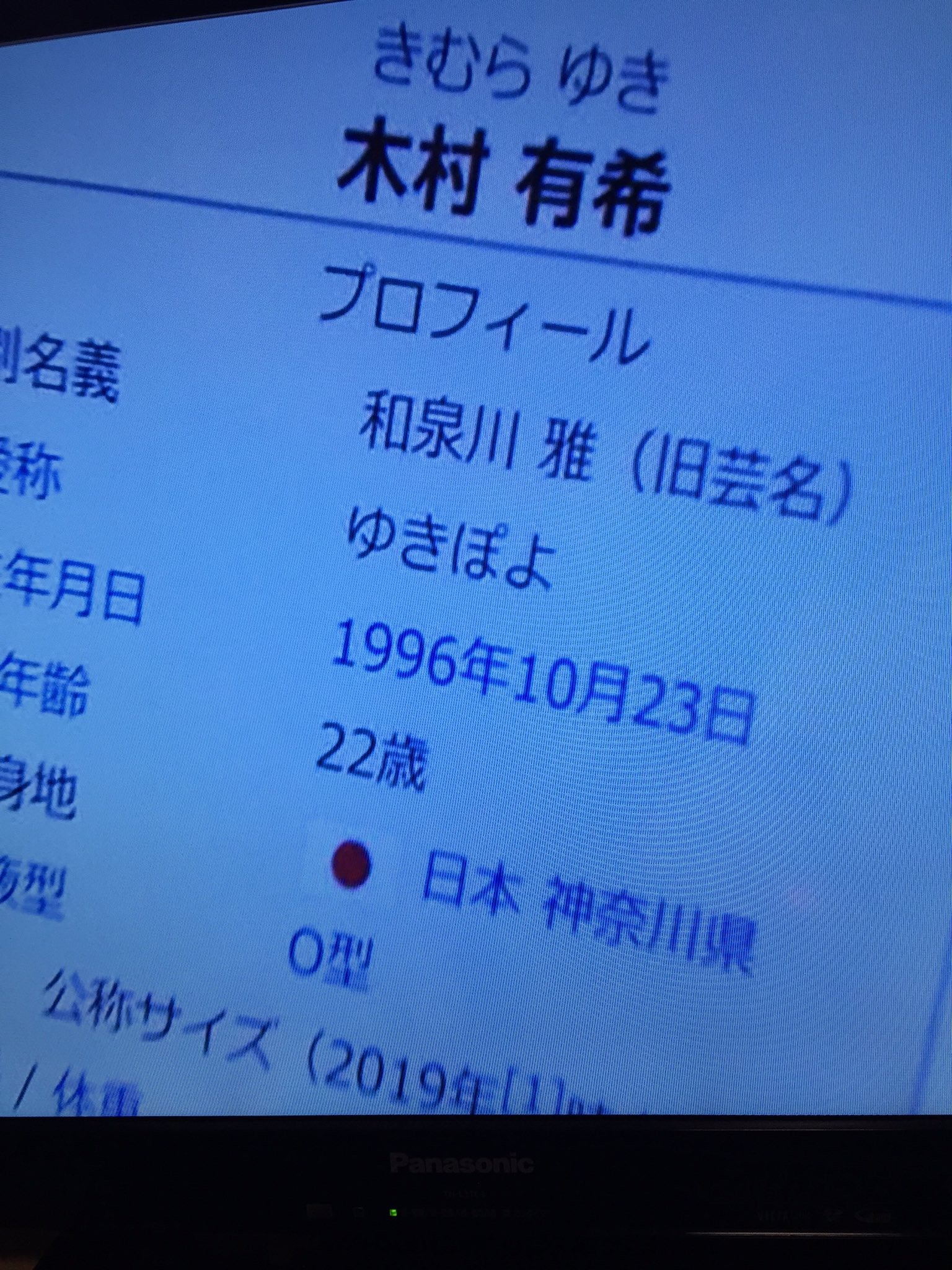 Aiko3 ゆきぽよ の旧芸名が凄い 和泉川雅 いずみかわみやび マツコ会議 T Co 9rmnlmmu7y Twitter