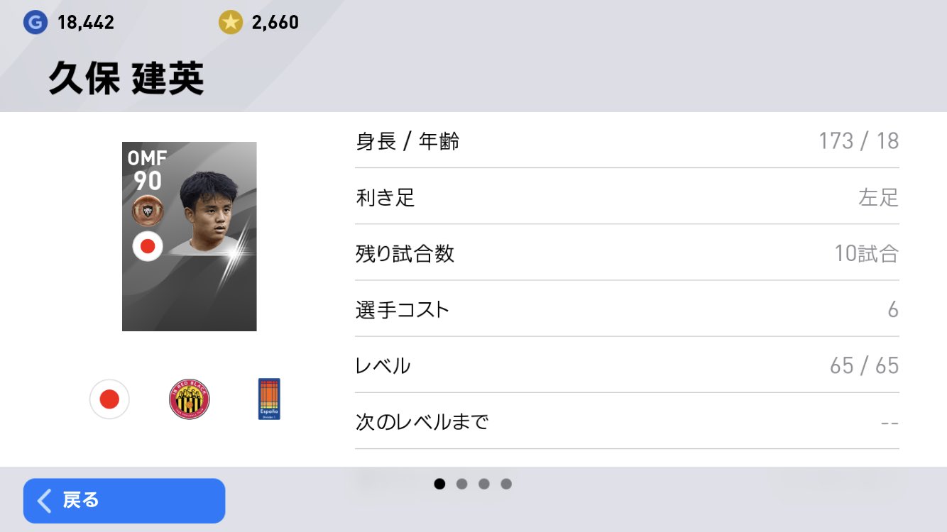 準備中 アプリ版ウイイレ選手図鑑 T Co Pea7d8bvfn Twitter