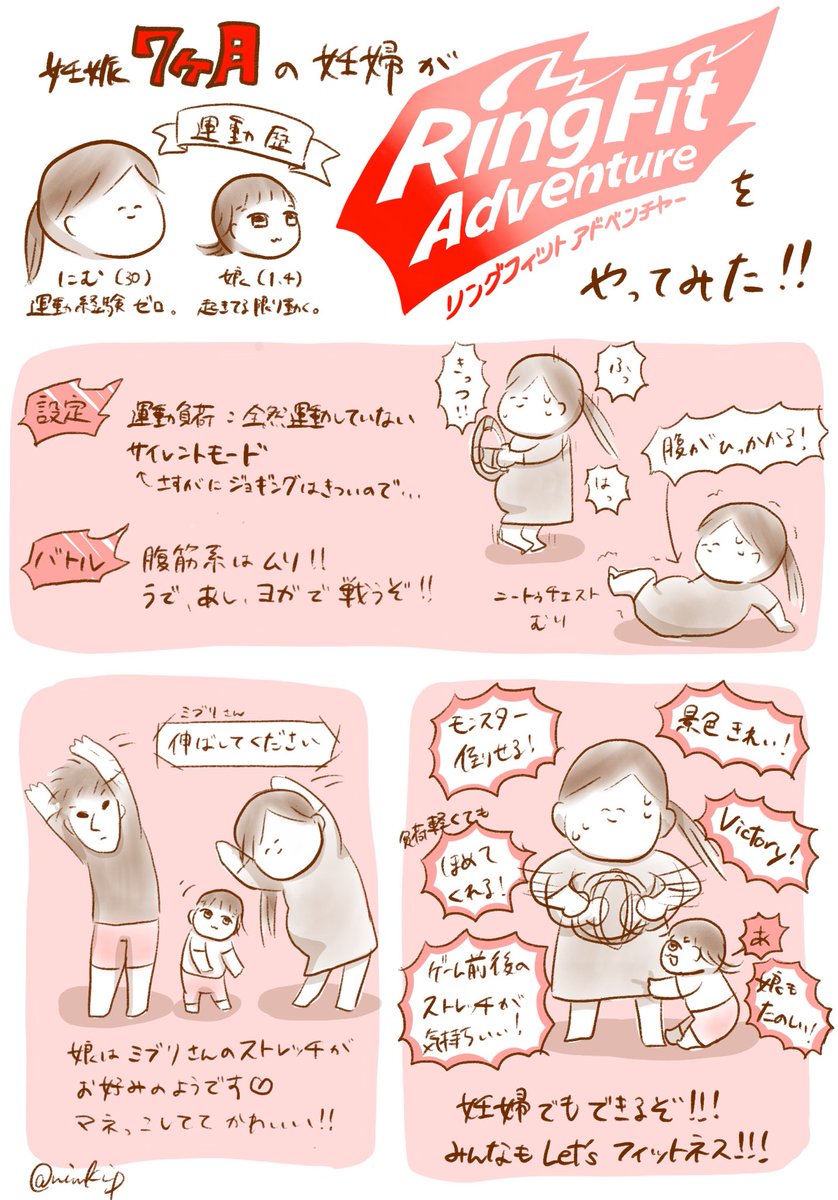 にむきっぷ 2y4m 8m 妊婦でもリングフィットアドベンチャーは楽しめるよ 出産までお腹が張らない程度にフィットネスしようと思います 自分のペースで出来るところもこのゲームの良いところですね 育児日記 育児絵日記 リングフィットアドベンチャー