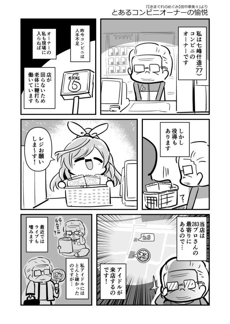 SSF02新刊「いかにも うちらが アンティーカ」 #漫画 #アイドルマスターシャイニーカラーズ #L'Antica #月岡恋鐘 #幽谷霧子 #田中摩美々 #三峰結華 #白瀬咲夜  