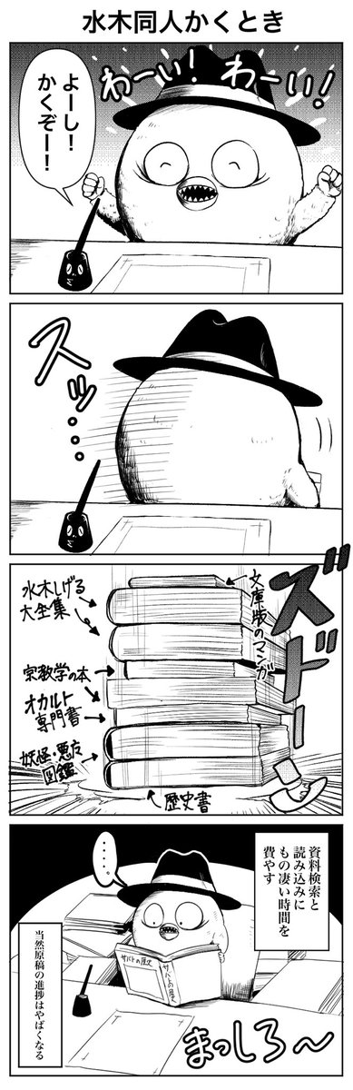 水木作品の2次創作同人描くときいっつもこんな感じなんですけど…最近自分が少数派なのではないかと不安に思い始めている。 