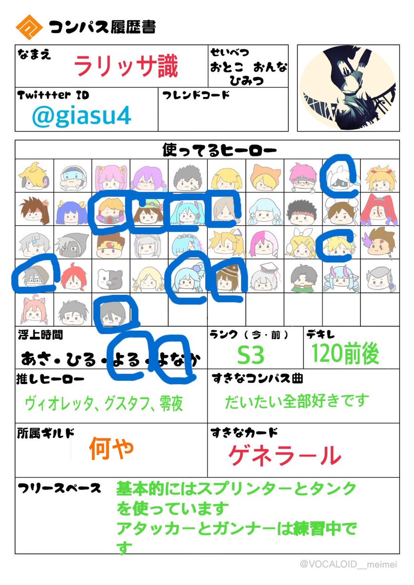 ラリッサ恋識 真名伊 コンパス履歴書 通話アプリはディスコとlineを使っています 固定相手やギルドを探しているのでよろしければお声かけてくれたら嬉しいです W