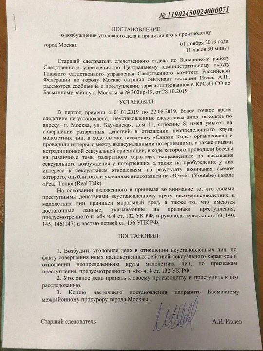 Отменили постановление о возбуждении уголовного дела. Возбуждение уголовного дела в отношении неустановленного лица. Постановление о возбуждении уголовного дела. Уголовное дело в отношении неустановленного лица. Постановление о возбуждении уголовного дела в отношении лица.