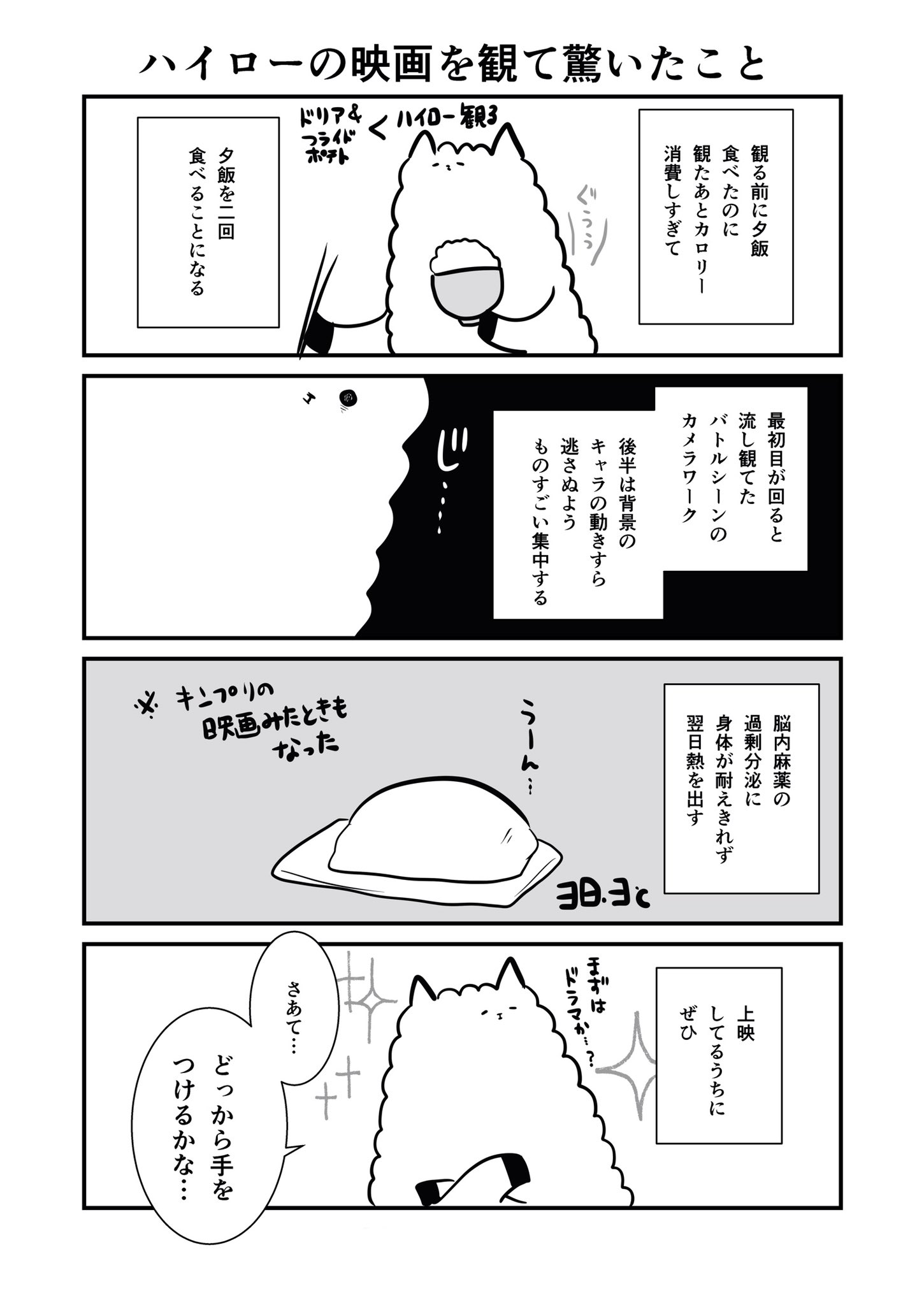 パカチャン二号店 現在公開中のハイローの映画 High Low The Worst 通称 ザワ を観に行きました