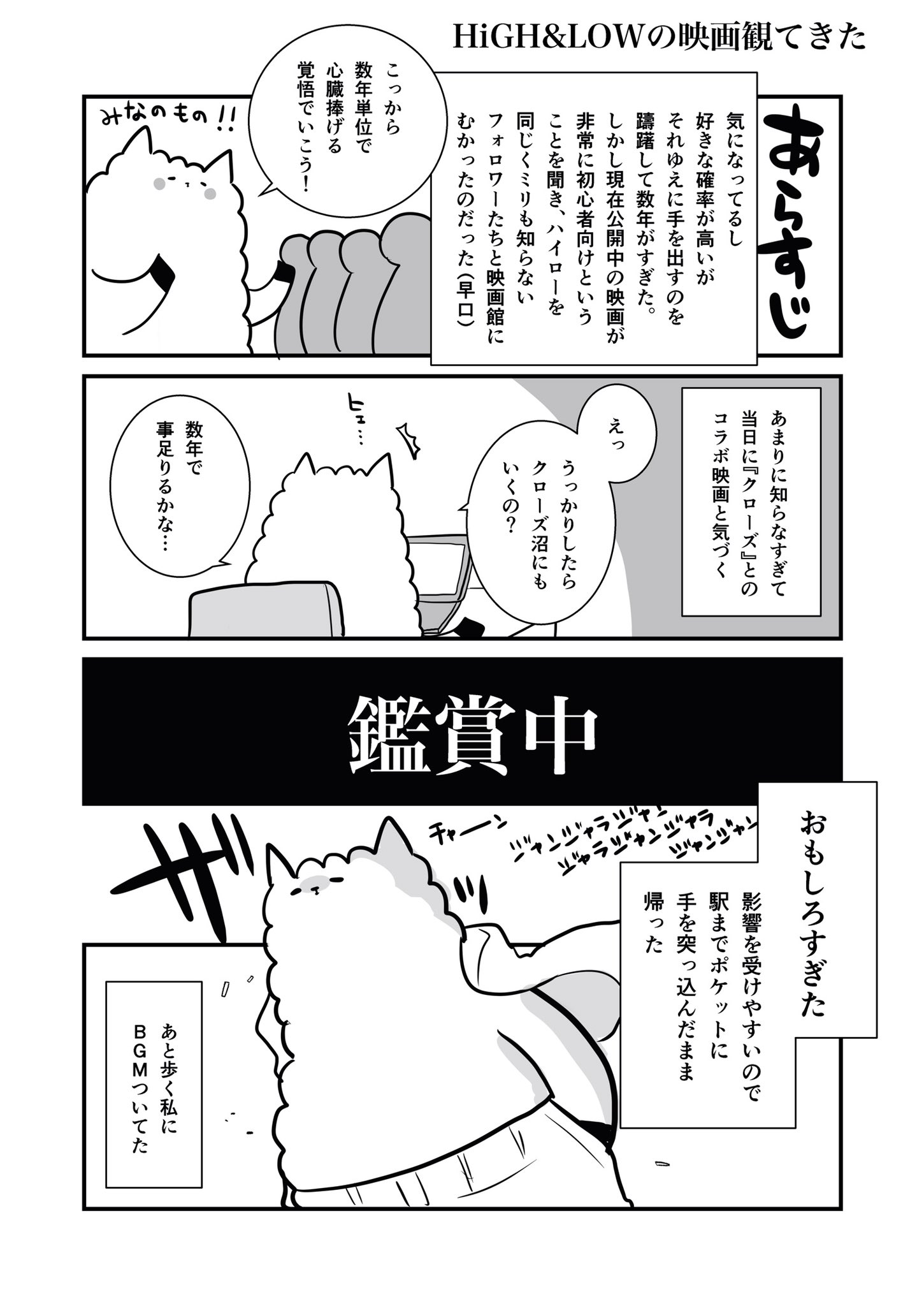 パカチャン二号店 現在公開中のハイローの映画 High Low The Worst 通称 ザワ を観に行きました