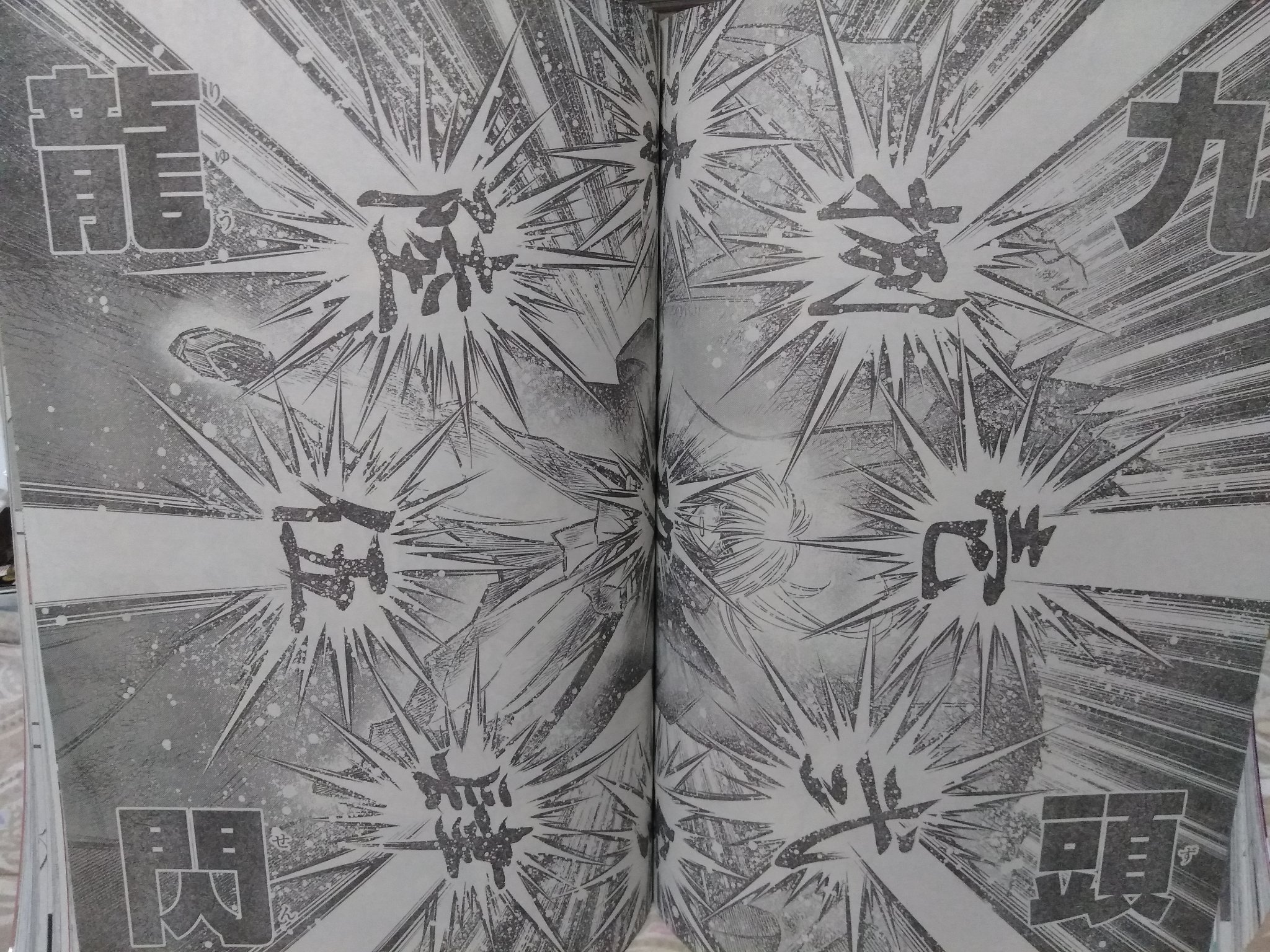 上 九頭竜 閃 弥彦 九頭竜閃 Karepebright