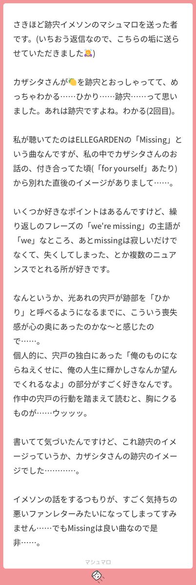 カザシタ 番外編再版予約開始 帰って原稿したい って思ってたら突然 が耳に飛び込んできて跡宍じゃん って思ったのだけめちゃくちゃ覚えてます笑 教えていただいた曲 歌詞読んできました めっちゃエモい Weが主語なの最高ですね