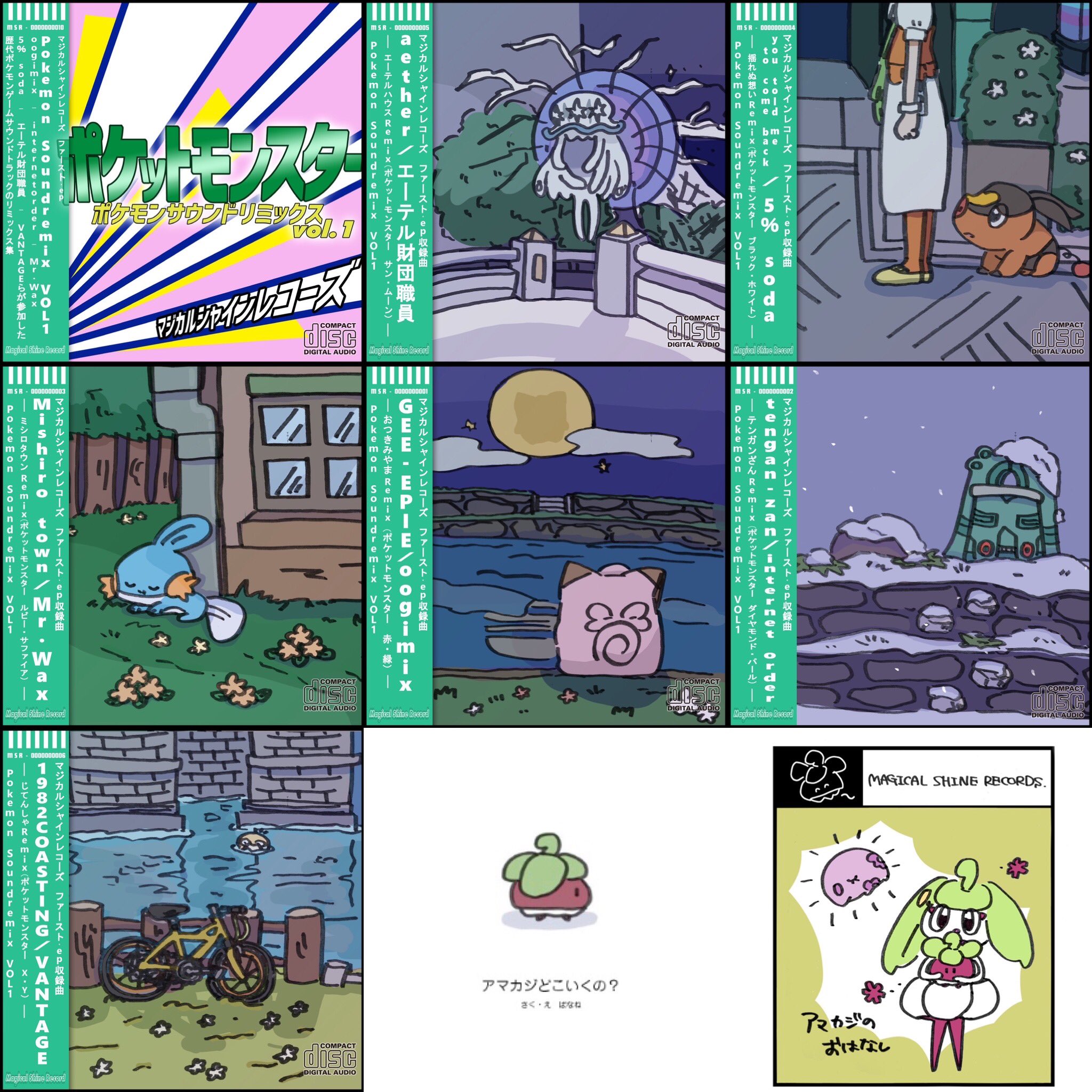 マジカルシャインレコーズ Magicalshinercd Twitter