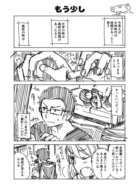 オリジナル漫画「もう少し」 