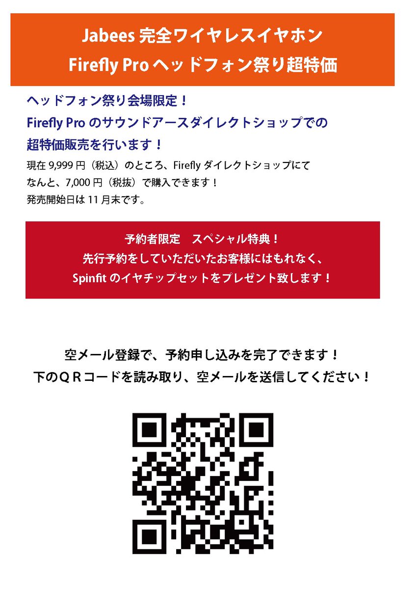 sound_earth's tweet photo. 明日の #ヘッドフォン祭 では完全ワイヤレスイヤホンのFireflyをダイレクト販売限定超特価の予約受付を開始します!
ぜひご予約ください!
#限定特価 #完全ワイヤレス #Jabees #FireflyPro https://t.co/LxIU7PfaSB