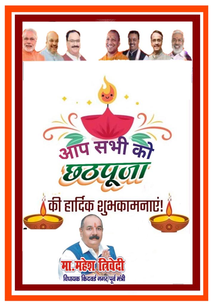 आप सभी को छठ पूजा की बहुत-बहुत हार्दिक शुभकामनाएं एवं बधाइयां।