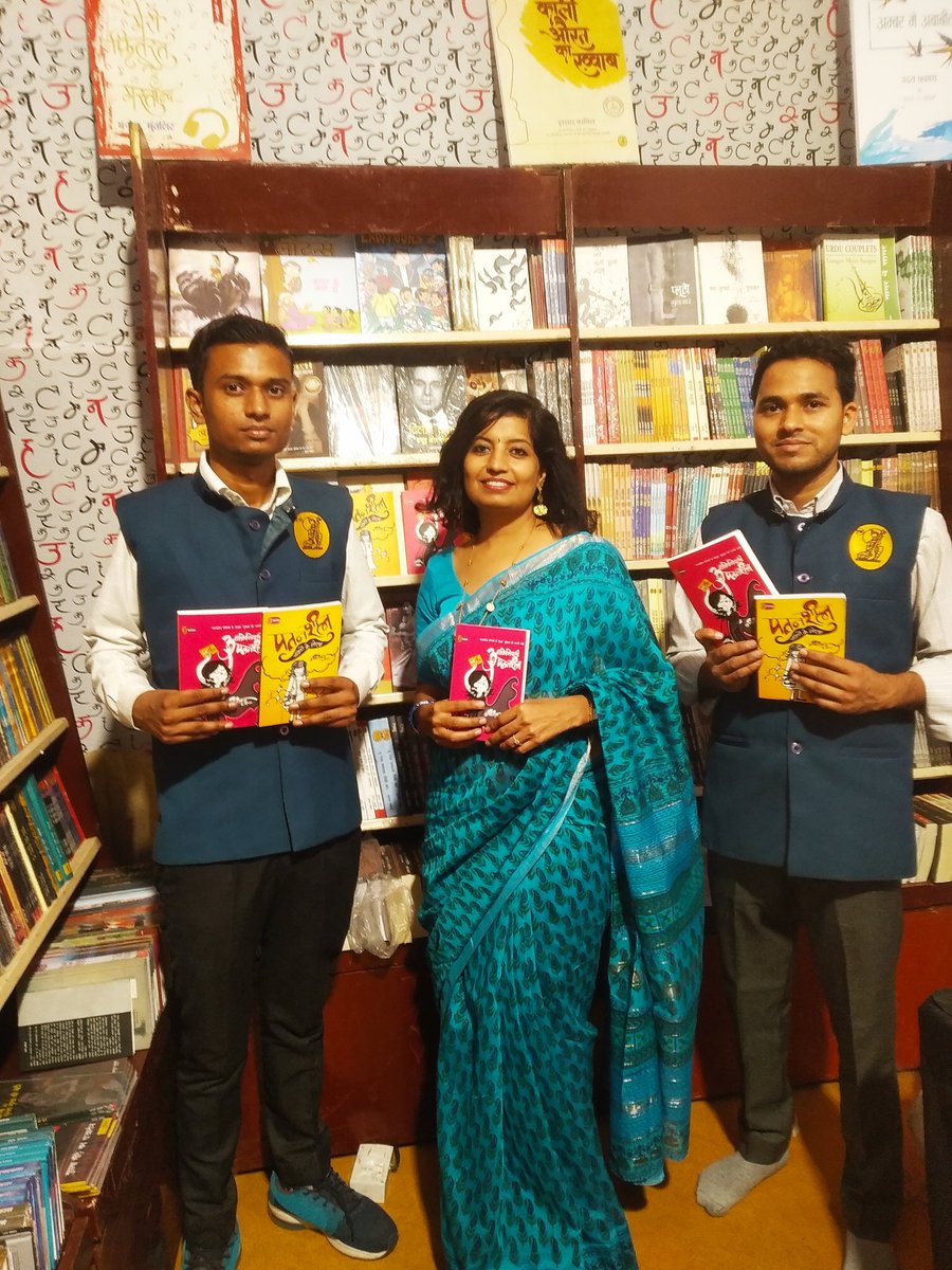 #SahityaAajTak19 #vaniprakashan #VaniSahityaAjtak 
#kitabwali #aditimaheshwarigoyal 
 #पतनशील श्रंखला की दोनों किताबों के बेहतरीन प्रकाशन के लिए टीम वाणी को शुक्रराना ।