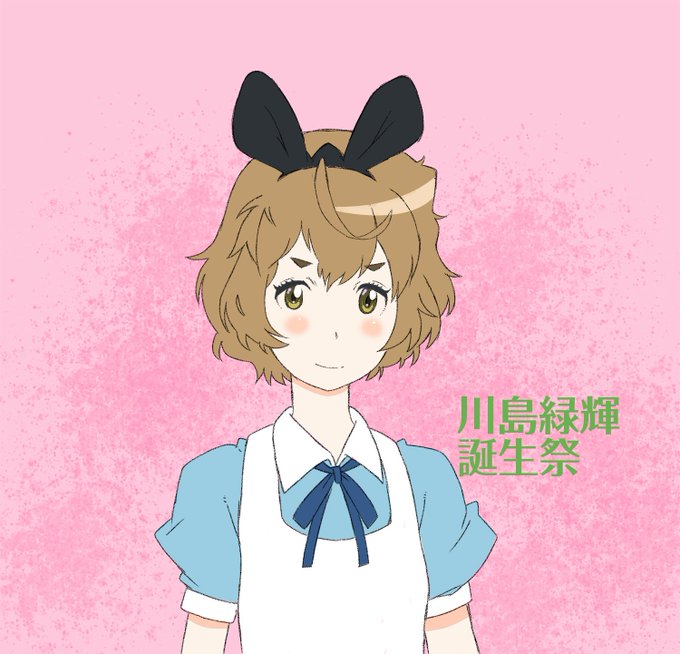 川島緑輝生誕祭のtwitterイラスト検索結果 川島緑輝生誕祭のtwitterイラスト検索結果