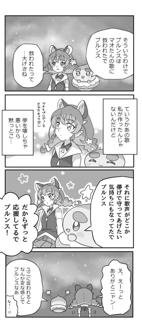 深夜のプルユニ4コマ。プラネタリウム回の話です(設定捏造) 