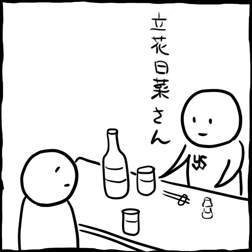 とりあえず置いときますね 