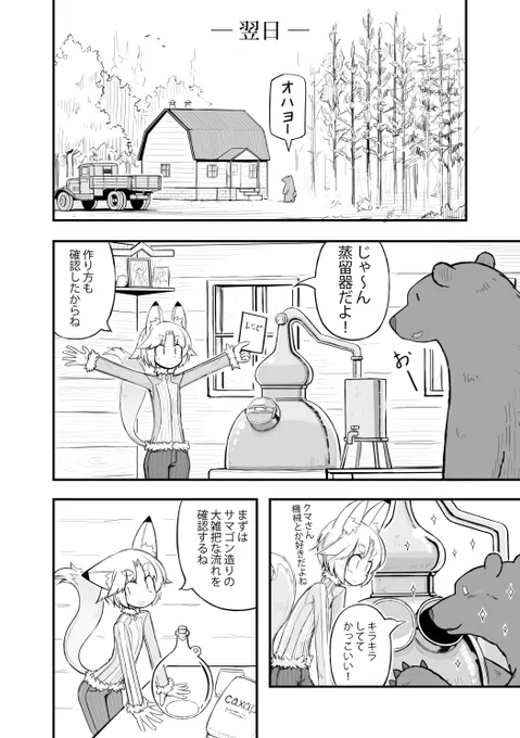 密造酒本進捗。あんまり進んでない 