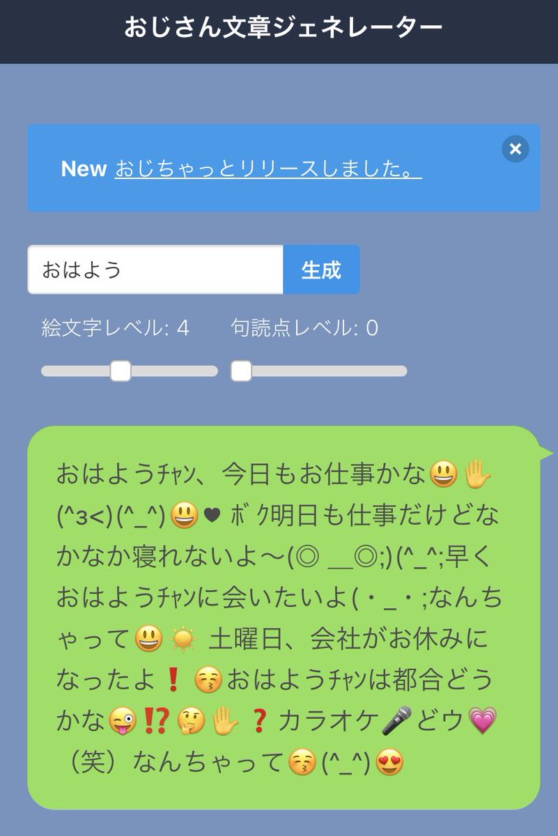 ぎんなん 荒野行動開発者 در توییتر おじさん文章ジェネレーターで作りました このサイト楽しいですw T Co Qyghhcucbb T Co Dm05prh43q ぎんなん 荒野行動開発者 در توییتر おじさん文章ジェネレーターで作りました このサイト楽しいですw T Co Qyghhcucbb T Co Dm05prh43q
